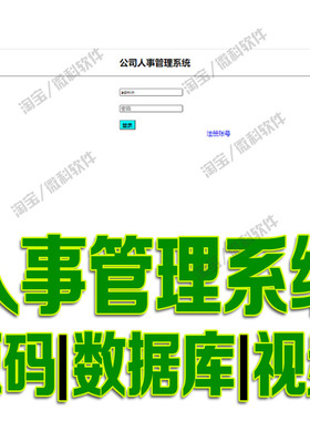 ssm简单的人事管理系统javaweb员工部门岗位入职试用jsp源码mysql