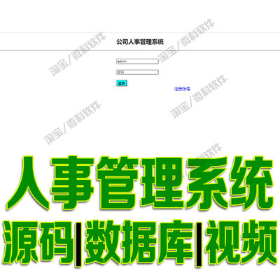 ssm简单的人事管理系统javaweb员工部门岗位入职试用jsp源码mysql