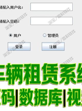 javaswing车辆租赁系统web汽车租车借车出租报修还车bs源码mysql
