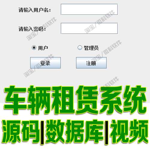 javaswing车辆租赁系统web汽车租车借车出租报修还车bs源码mysql