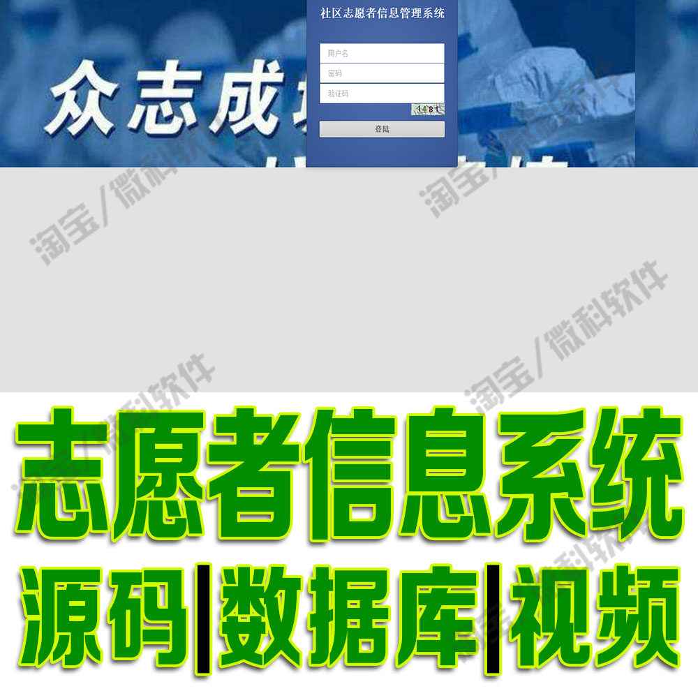 小区健康检测信息管理ssm社区志愿者服务系统Javaweb源代码MySQL