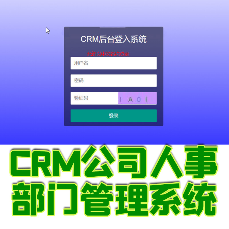 SSM框架CRM人事部门信息管理系统java企业员工职位公告jsp bs源码