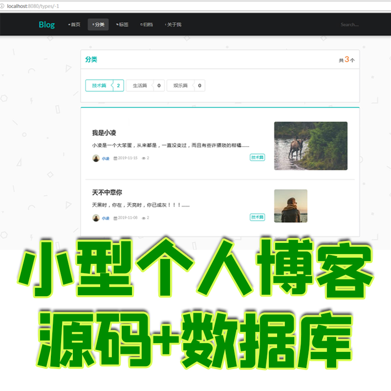 SpringBoot小型个人博客后台管理系统java文章发布jsp源码数据库