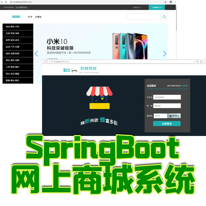 SpringBoot网上商城管理系统java电子数码商品订单jsp源代码mysql