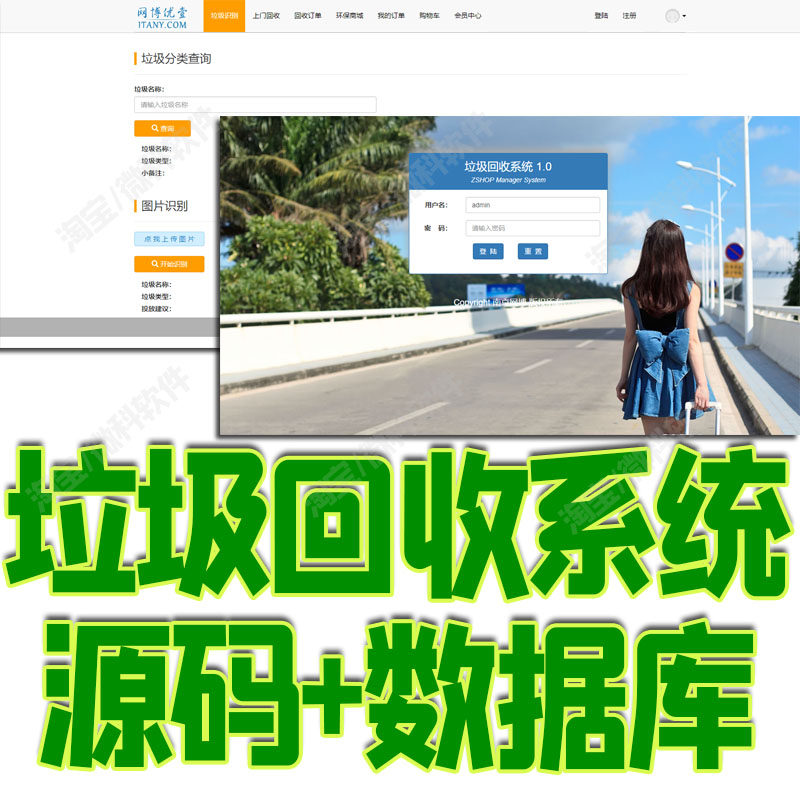 基于SSM的垃圾回收项目java商品类型上门回收订单jsp源代码mysql