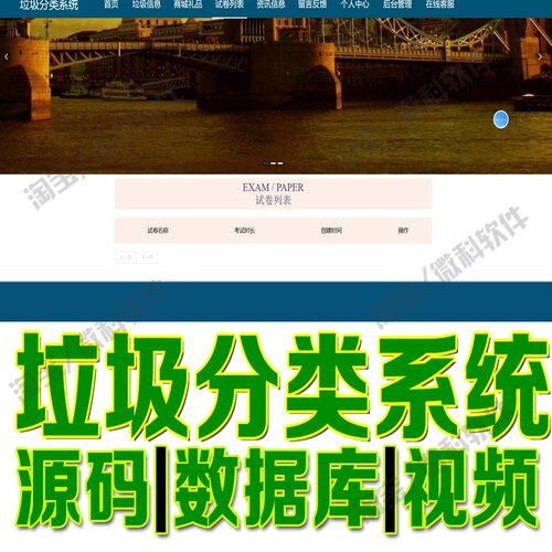 垃圾分类知识分享系统ssm礼品激励学习管理网站Java+MySQL源码