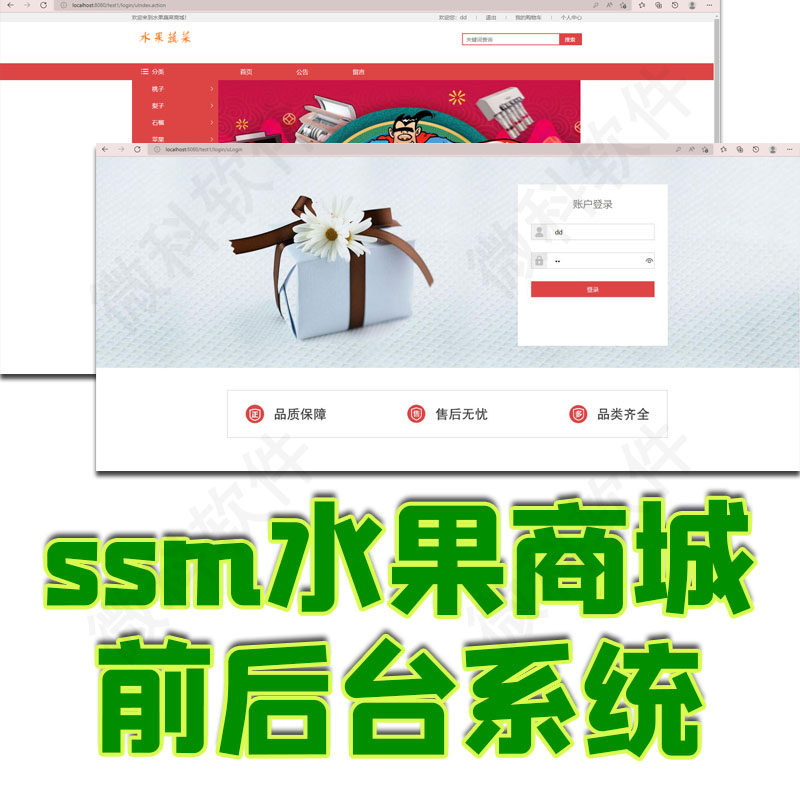 ssm水果商城管理系统java蔬菜网站销售电子商场前后端分离jsp源码