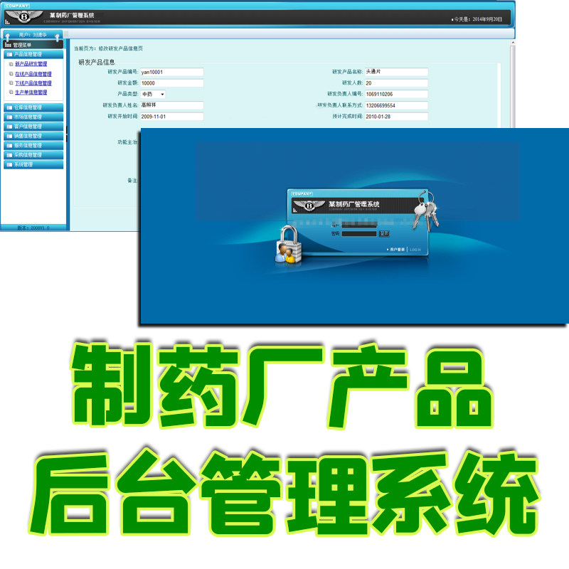 ssh开发制药厂后台管理系统java药品客户销售采购jsp源代码数据库