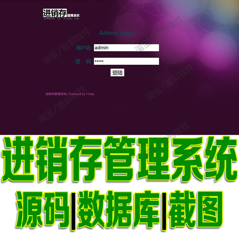 SSM进销存后台管理系统javaweb出入库存员工客户订单jsp源码mysql