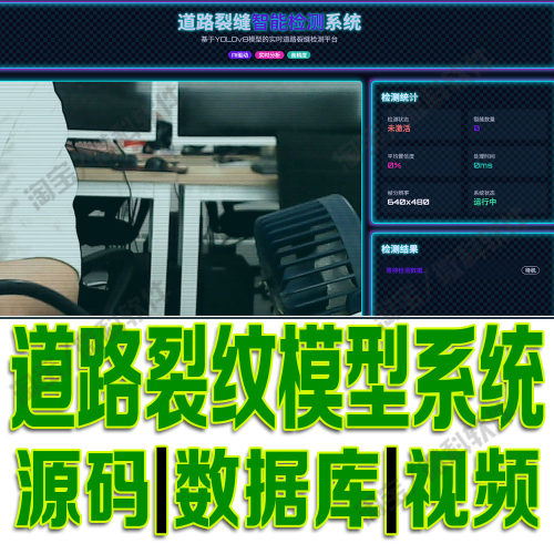 道路裂纹识别模型系统yolov8数据分析flask数据集深度python源码