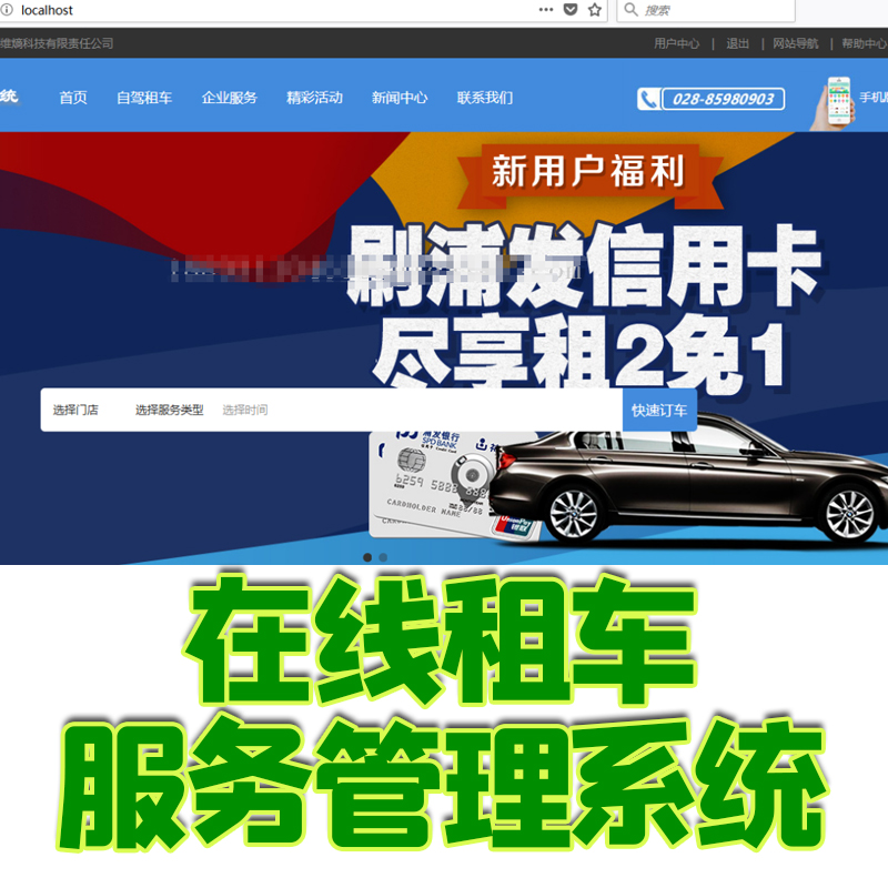 java在线租车服务系统jsp+servlet开发汽车租赁商城车辆管理自驾