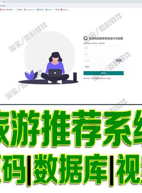 SpringBoot+Vue旅游信息推荐系统javaweb项目前后端分离源码mysql