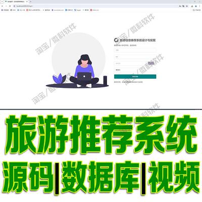 SpringBoot+Vue旅游信息推荐系统javaweb项目前后端分离源码mysql