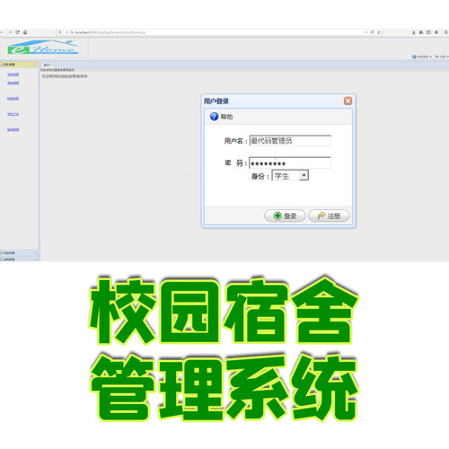 Java+MySQL+EasyUI框架实现的宿舍管理系统jsp校园学生公寓源代码