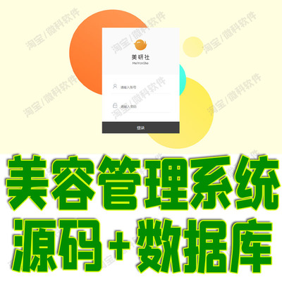 jsp+servlet美容后台管理系统Java店铺员工客户商家信息mysql源码