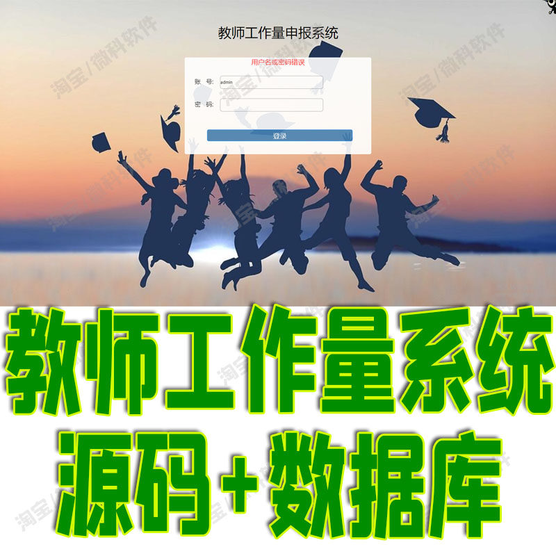 SSM教师工作量管理系统javaweb教学审核课程添加班级jsp源码mysql