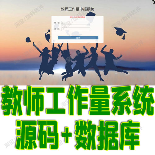 SSM教师工作量管理系统javaweb教学审核课程添加班级jsp源码mysql