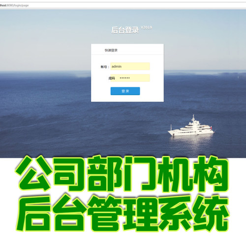 ssm组织机构人员后台管理系统java公司部门政府机关oa办公源代码