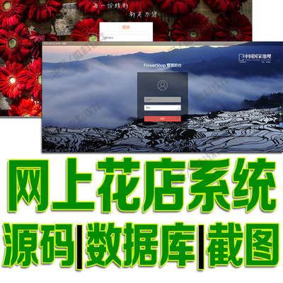 SSM+JSP网上花店前后台系统javaweb线上鲜花购物订单bs源码mysql