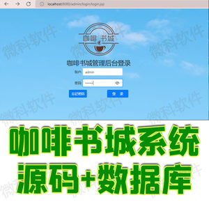 java在线咖啡图书商城web网上书店书籍售卖网站项目jsp源码mysql