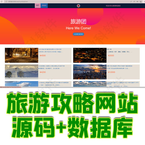 springboot旅游攻略网站管理系统java旅行博客记录推荐jsp源代码