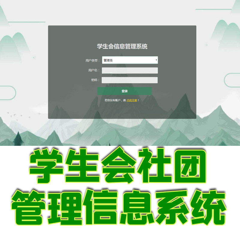 java学生会管理信息后台系统ssh mysql志愿者社团活动推广源代码