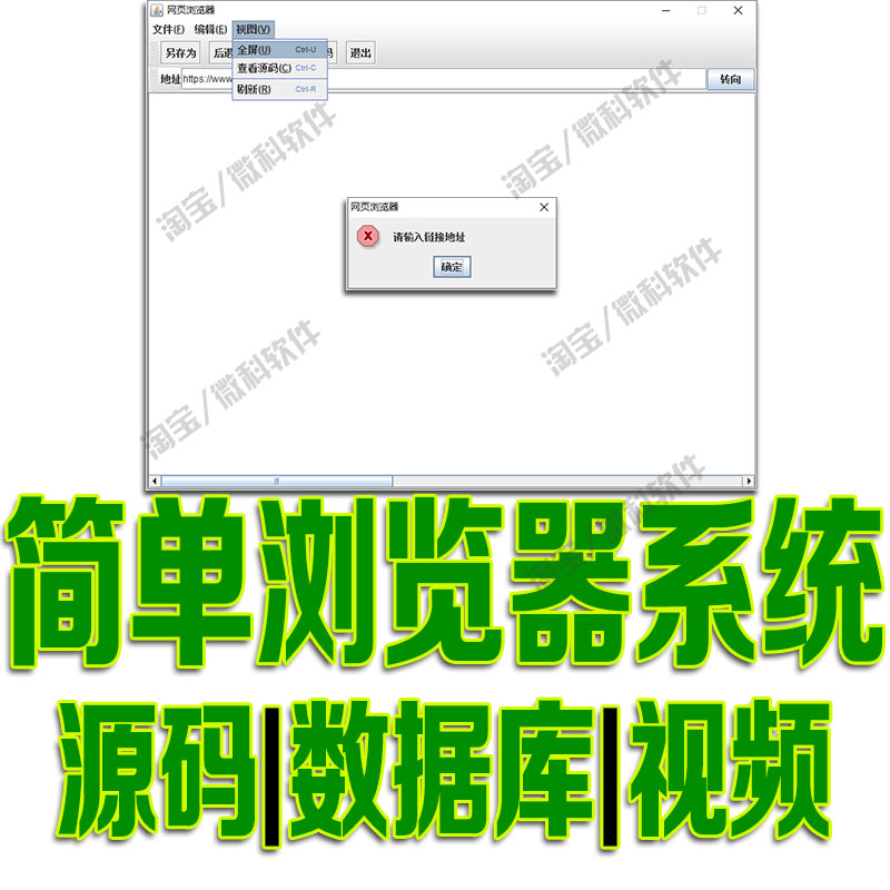 基于javaswing的简单网络浏览器管理系统GUI窗体网址编辑cs源代码