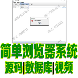 基于javaswing的简单网络浏览器管理系统GUI窗体网址编辑cs源代码