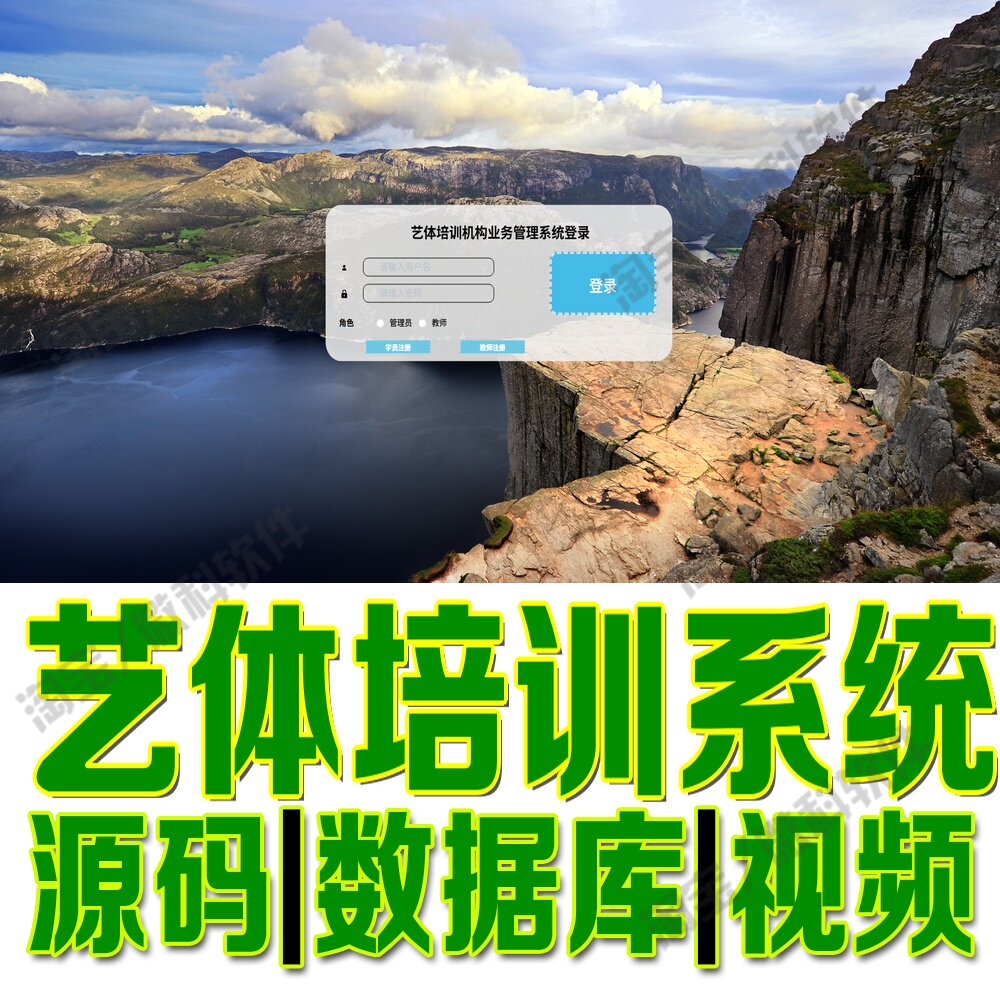 艺体培训课程系统springboot+vue机构业务管理网站Java+MySQL源码