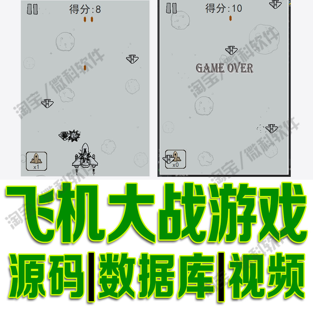 构建界面战机游戏生命值撞击Tkinter飞机大战游戏系统python源码