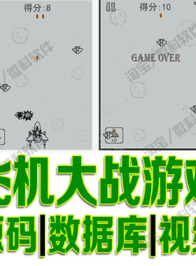 构建界面战机游戏生命值撞击Tkinter飞机大战游戏系统python源码