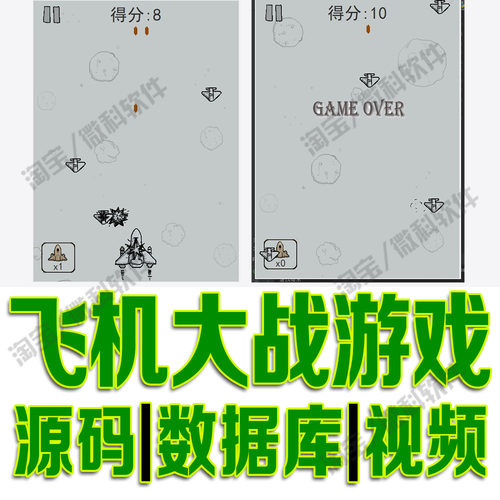 构建界面战机游戏生命值撞击Tkinter飞机大战游戏系统python源码