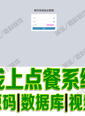 线上点餐点单系统django店铺菜品下单信息管理bootstrap源码mysql