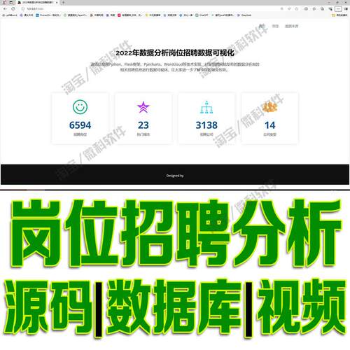 Flask2022年数据分析岗位招聘数据可视化项目python清洗源码mysql