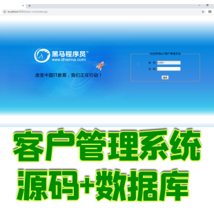 ssm开发简单 数据库 客户管理后台系统java客户信息管理jsp源代码