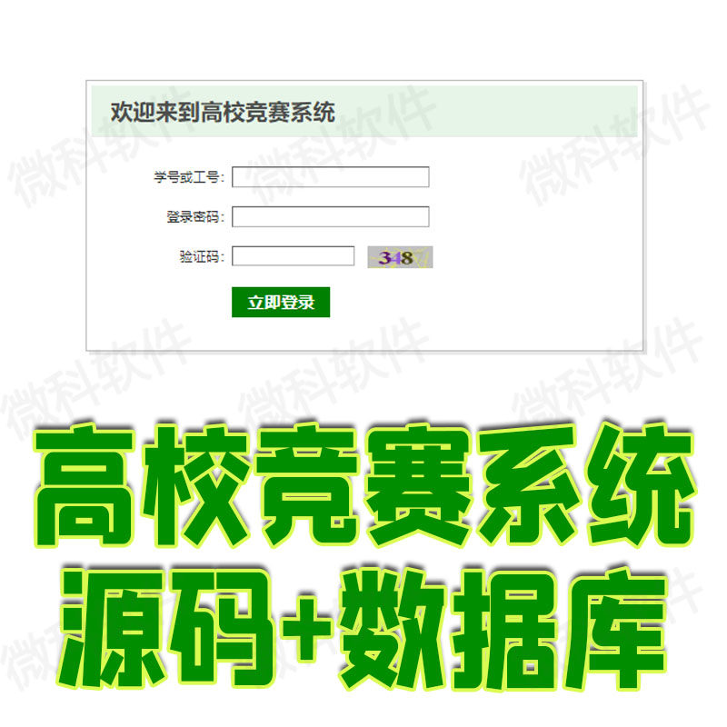 高校竞赛后台管理系统java学校学生老师试卷题库信息jsp源码mysql