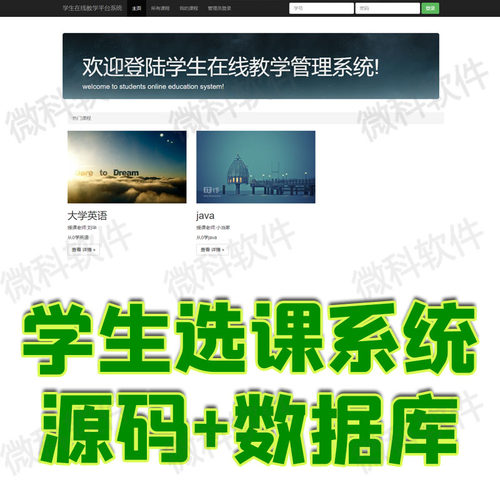 ssm学生选课管理系统java网上在线教学平台课程管理jsp源码数据库