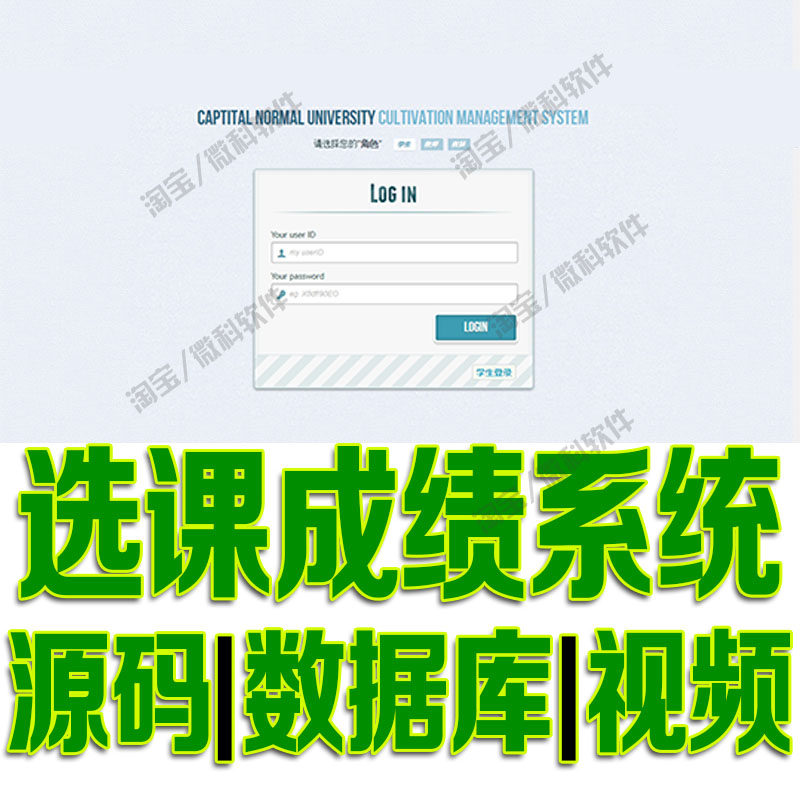 ssm学生选课及成绩管理系统javaweb学校教师课程分数jsp源码mysql