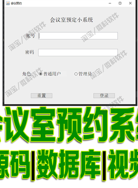 基于javaswing的会议管理系统GUI会议室预约审核cs程序源码mysql