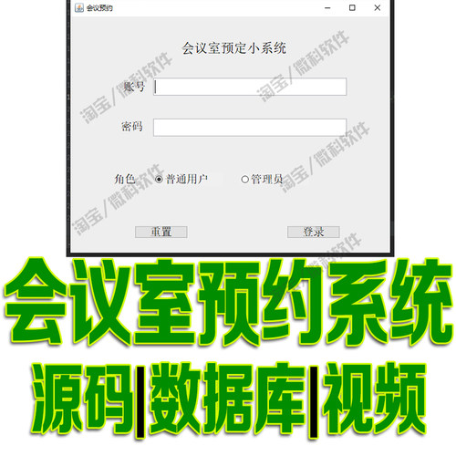 基于javaswing的会议管理系统GUI会议室预约审核cs程序源码mysql