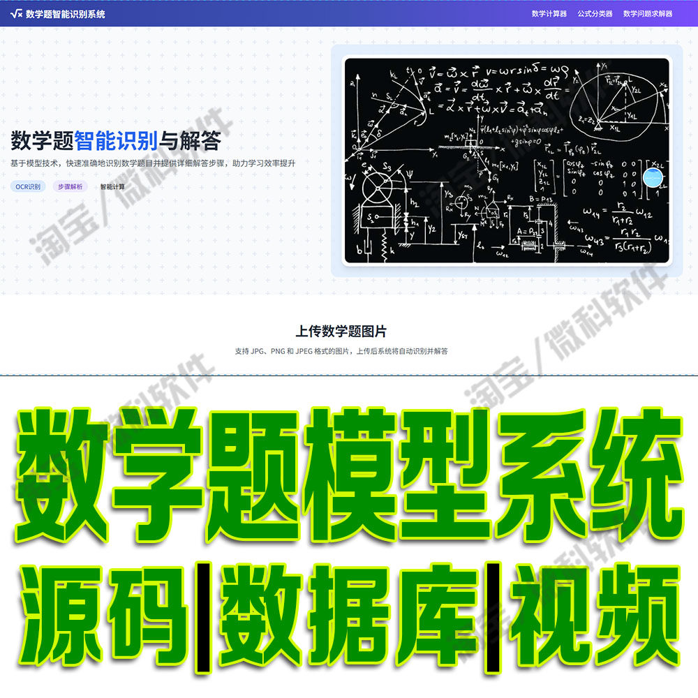 数学题智能识别系统CNN模型挖掘SVM可视化分析flask源码python