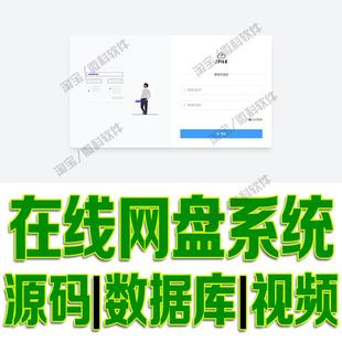 javaweb在线网盘管理系统SpringBoot文件上传信息存储bs源码mysql