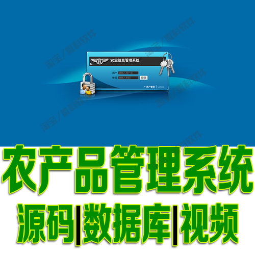 基于web的农产品后台管理系统java博文章评论jsp程序源代码msyql