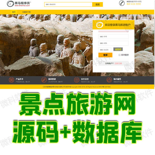java景点旅游网站管理系统web景区游览信息门票费用jsp源码mysql