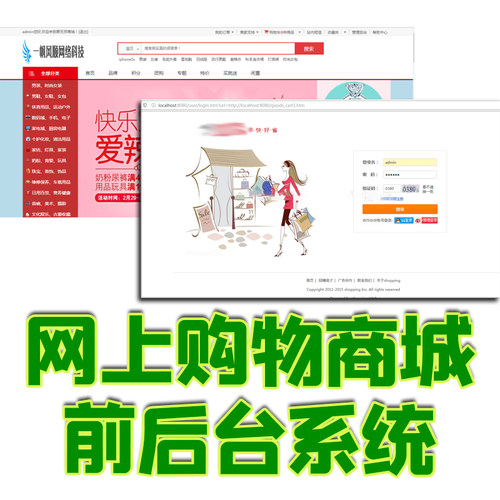 ssm网上购物商城后台管理系统java网络商场jsp源代码数据库带报告