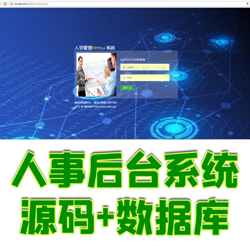 S2SH开发java人事后台管理系统web用户部门人员管理jsp源码数据库