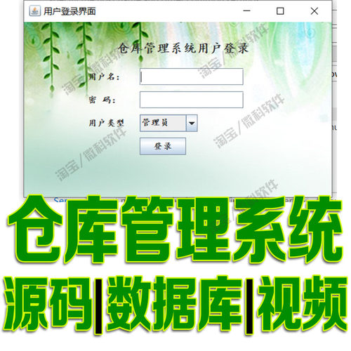 javaswing仓库商品管理系统GUI管理员增删改查用户查看信息cs源码