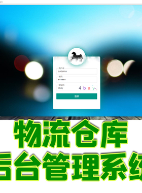 springboot2物流仓库java快递bs后台管理web系统jsp进销存erp库存