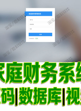 SpringBoot家庭财务管理系统java收入支出理财工资jsp源代码MySQL