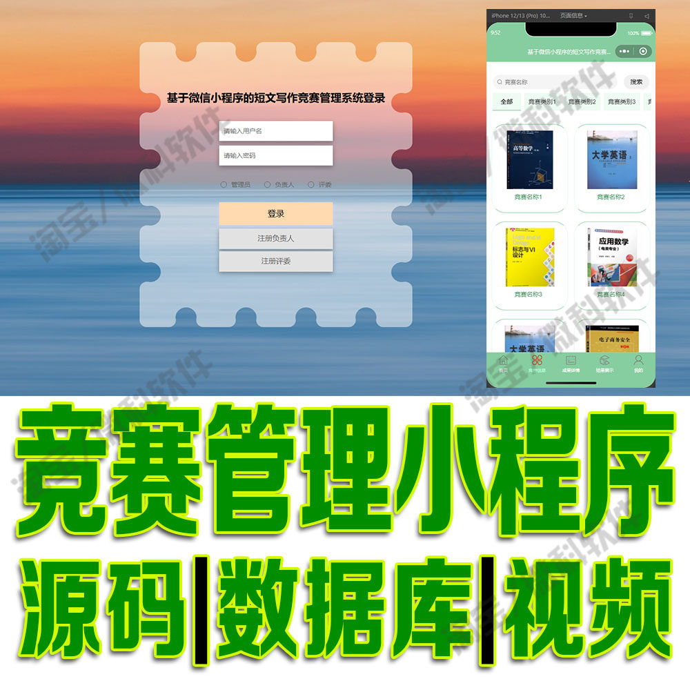 微信小程序写文比赛网站springboot+vue短文写作竞赛系统Java源码